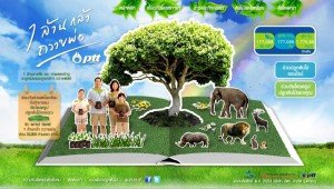 Tree PTT ตัวอย่างเว็บไซต์ โครงการ 1 ล้านกล้าถวายพ่อ กับ ปตท.