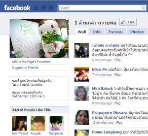 Page โครงการ 1 ล้านกล้าถวายพ่อ ที่มี Fanpage เกือบ 35,000 คน