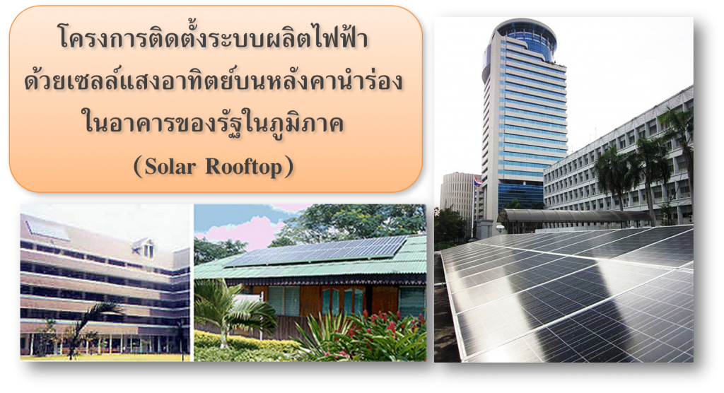 ภาพประกอบจากเว็บไซต์ กฟภ.